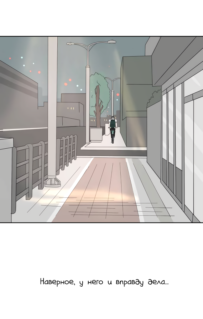 Манга 30 минут пешком - Глава 24 Страница 63