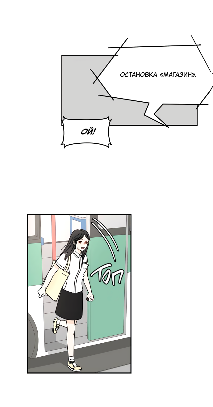 Манга 30 минут пешком - Глава 24 Страница 60