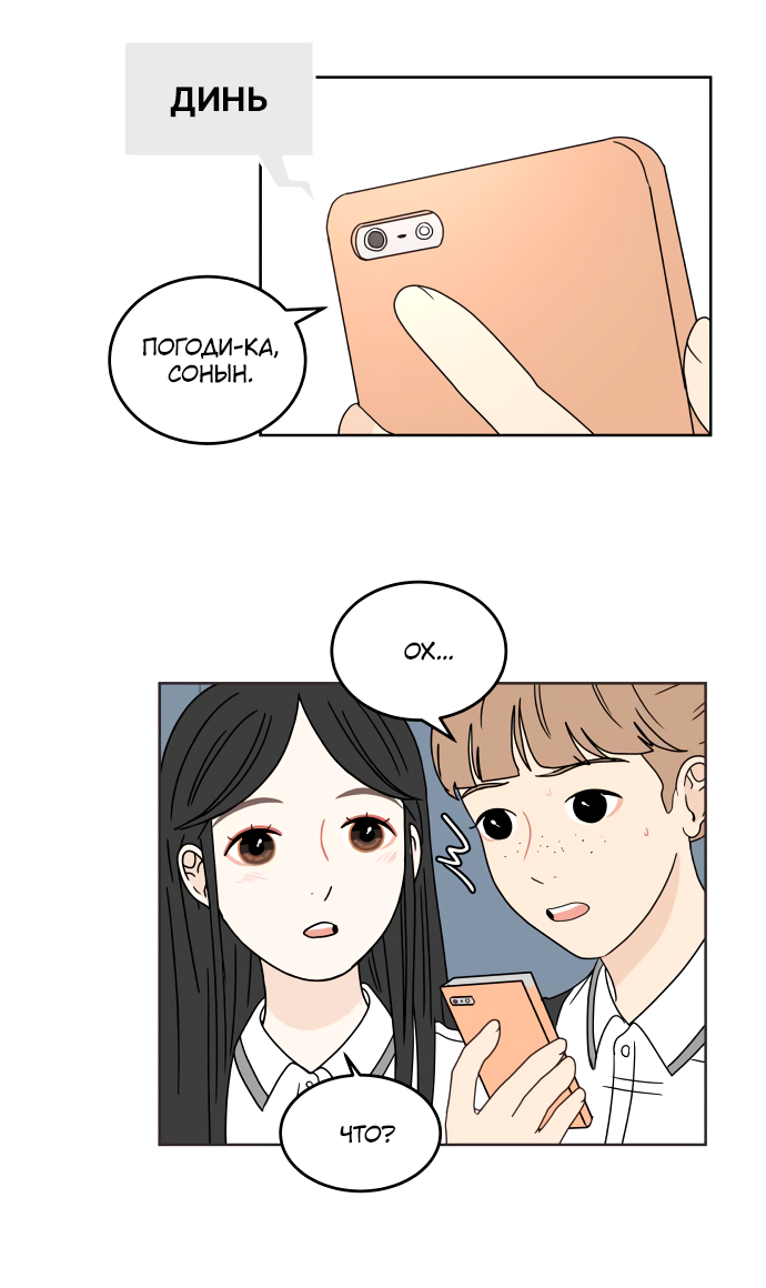 Манга 30 минут пешком - Глава 24 Страница 7