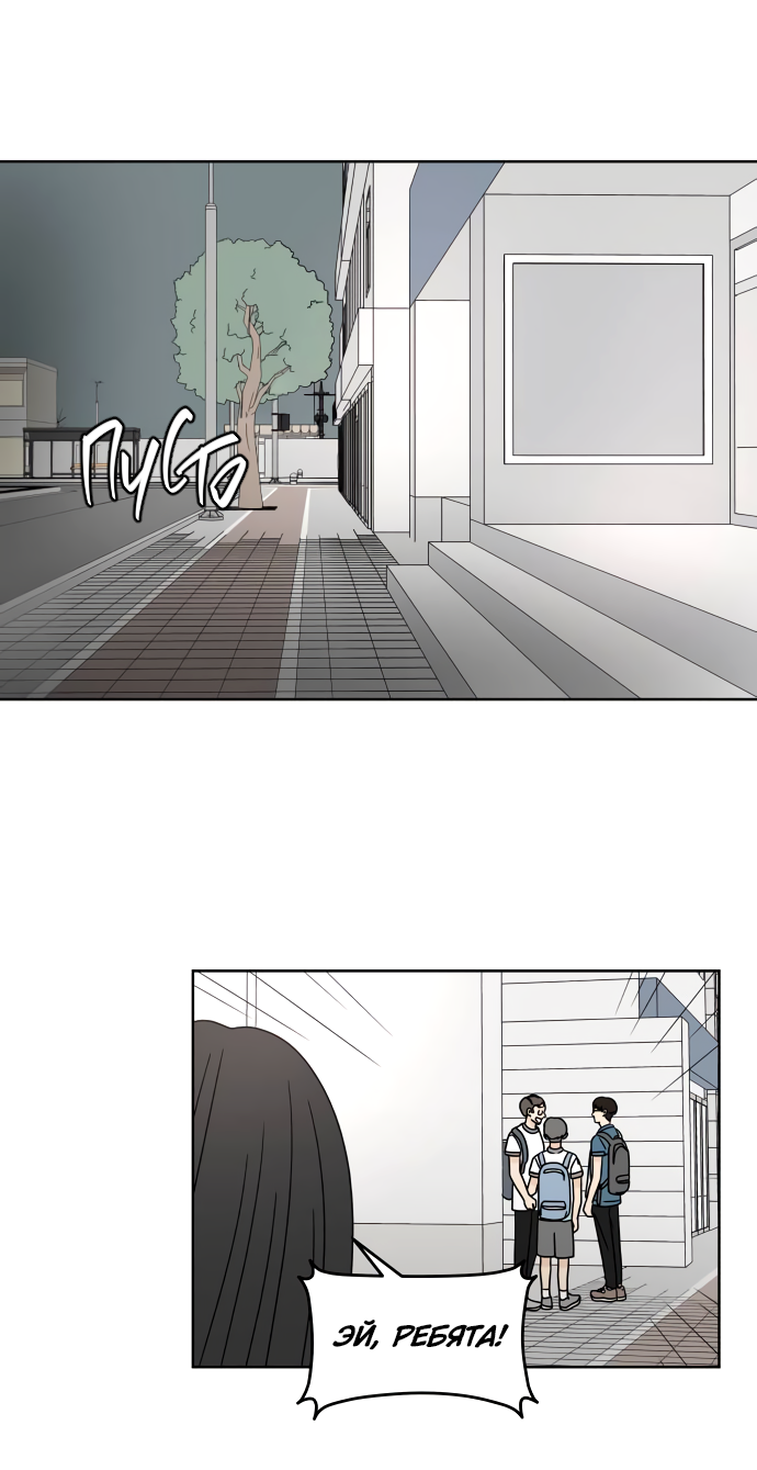 Манга 30 минут пешком - Глава 24 Страница 40