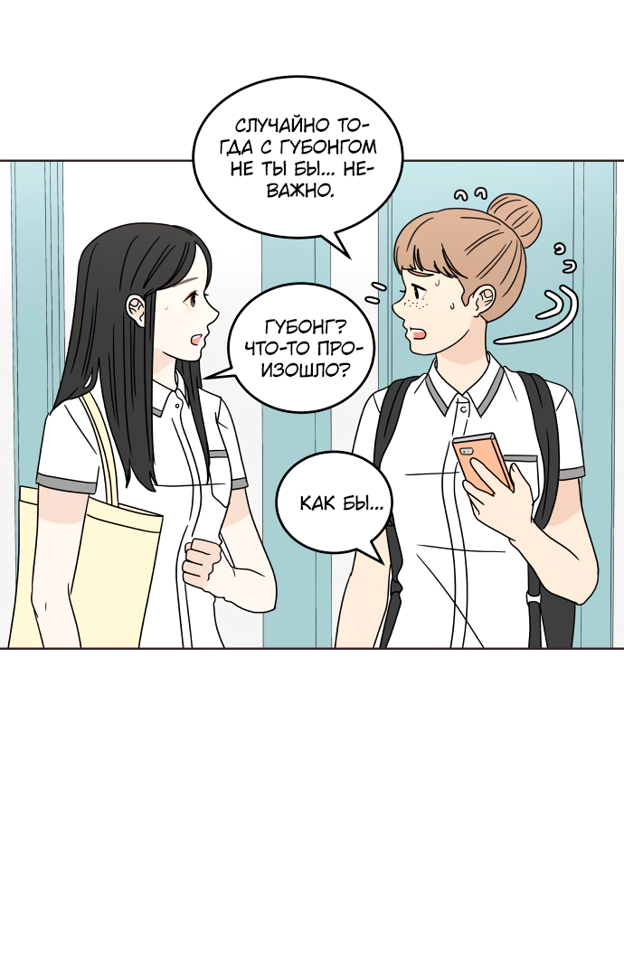 Манга 30 минут пешком - Глава 24 Страница 8