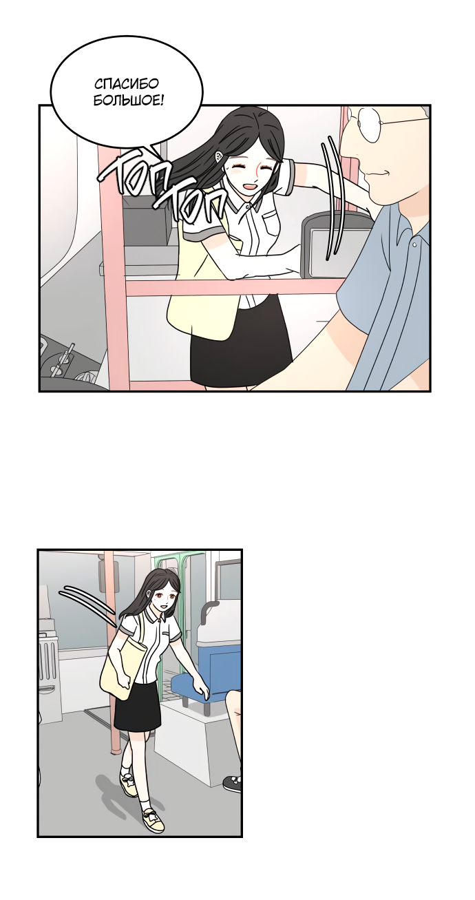 Манга 30 минут пешком - Глава 24 Страница 51