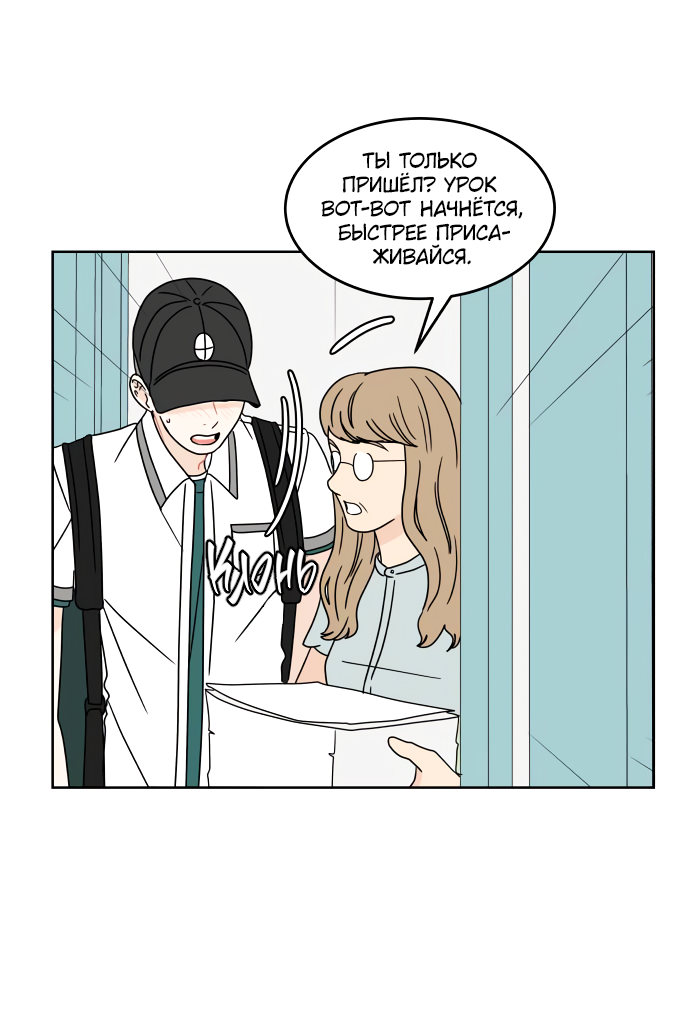 Манга 30 минут пешком - Глава 24 Страница 23