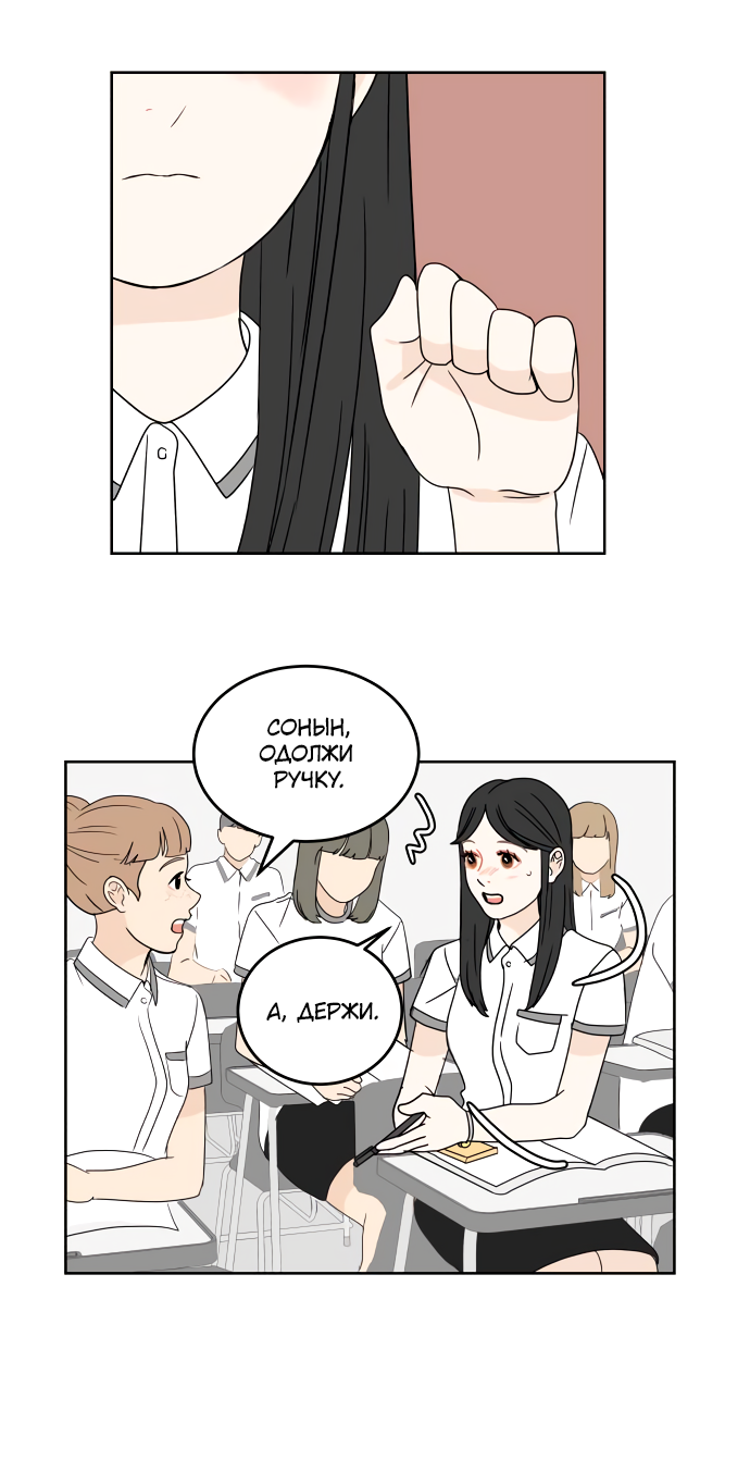 Манга 30 минут пешком - Глава 24 Страница 25