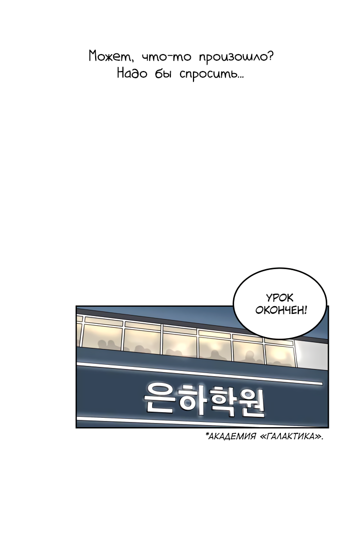 Манга 30 минут пешком - Глава 24 Страница 27