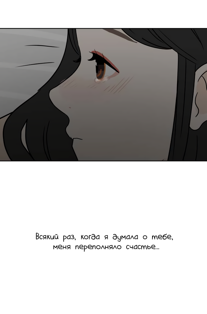 Манга 30 минут пешком - Глава 24 Страница 75