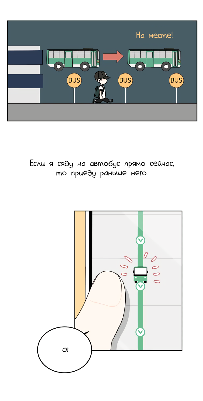 Манга 30 минут пешком - Глава 24 Страница 44