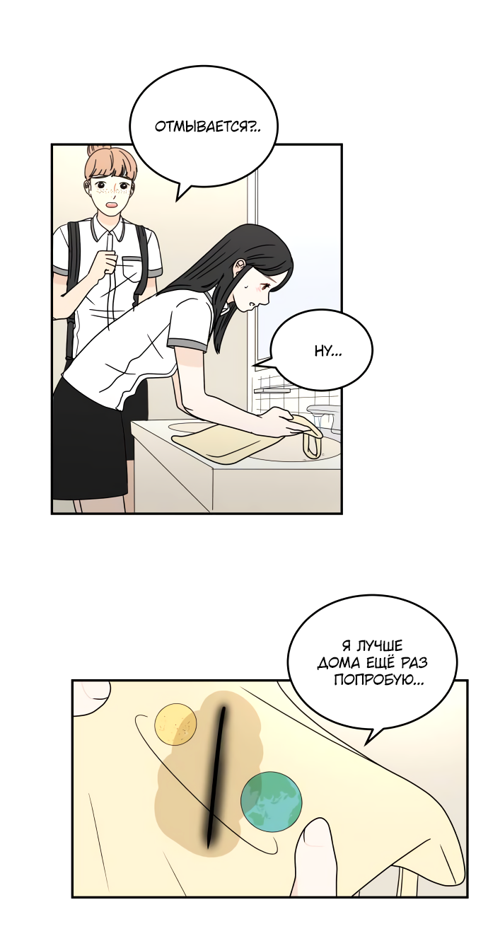 Манга 30 минут пешком - Глава 24 Страница 34