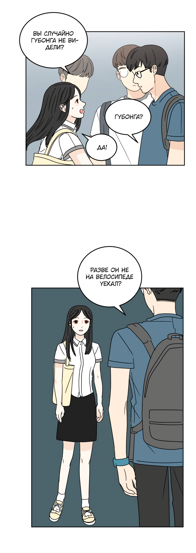 Манга 30 минут пешком - Глава 24 Страница 41