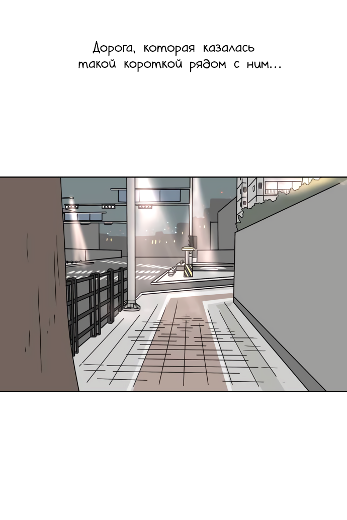 Манга 30 минут пешком - Глава 24 Страница 66