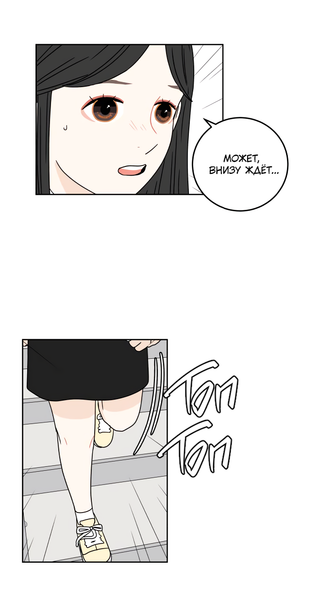 Манга 30 минут пешком - Глава 24 Страница 38