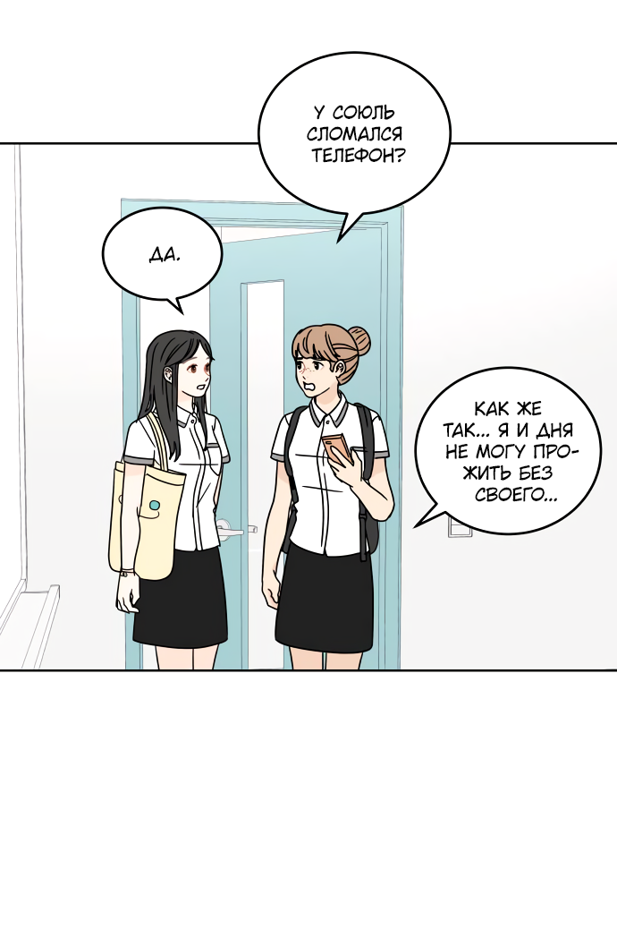 Манга 30 минут пешком - Глава 24 Страница 6