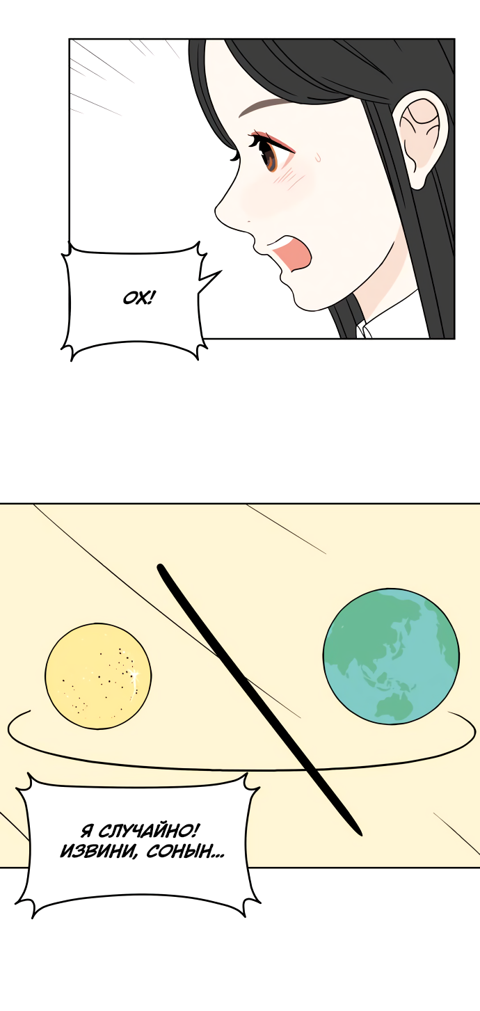 Манга 30 минут пешком - Глава 24 Страница 30