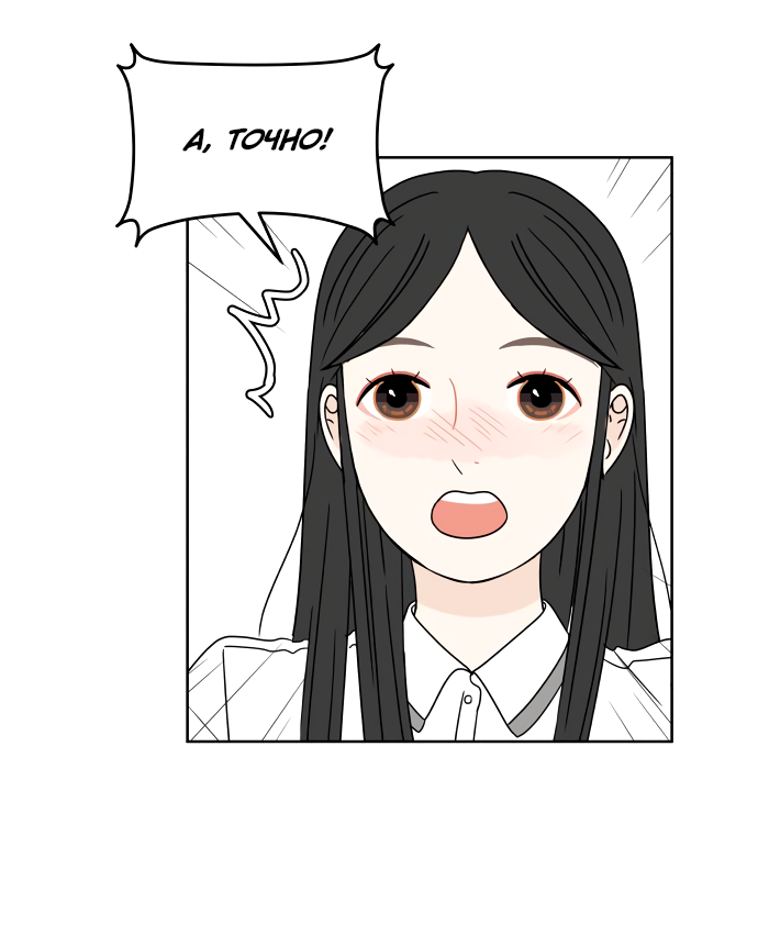 Манга 30 минут пешком - Глава 24 Страница 35