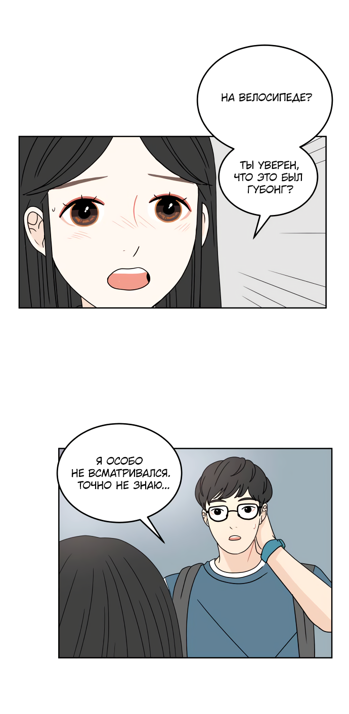Манга 30 минут пешком - Глава 24 Страница 42