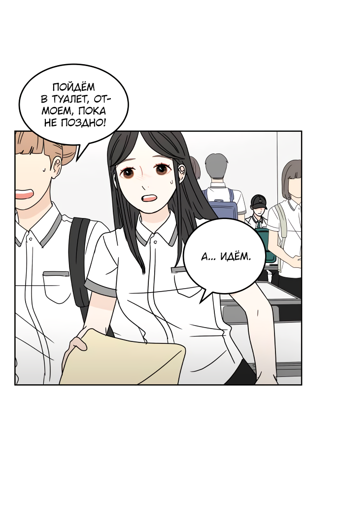 Манга 30 минут пешком - Глава 24 Страница 31