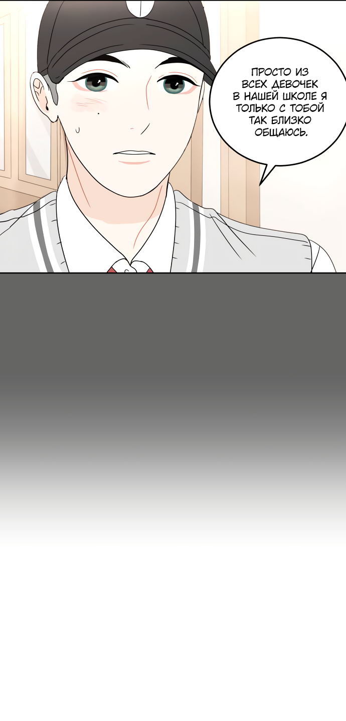 Манга 30 минут пешком - Глава 24 Страница 14