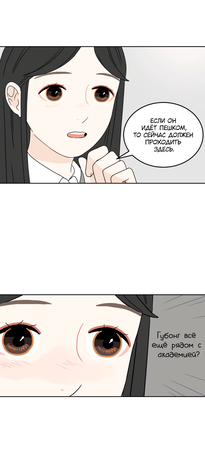 Манга 30 минут пешком - Глава 24 Страница 54