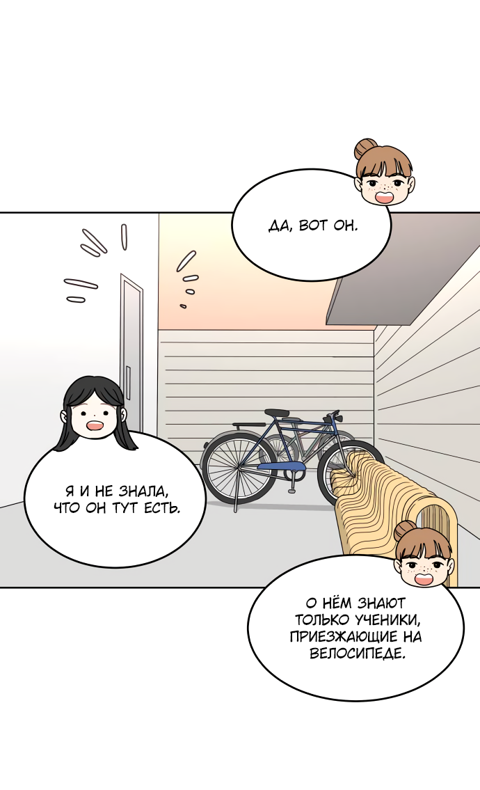 Манга 30 минут пешком - Глава 24 Страница 4