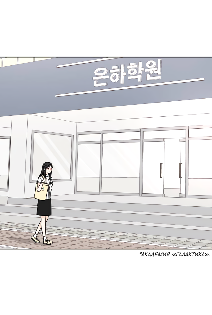 Манга 30 минут пешком - Глава 24 Страница 1