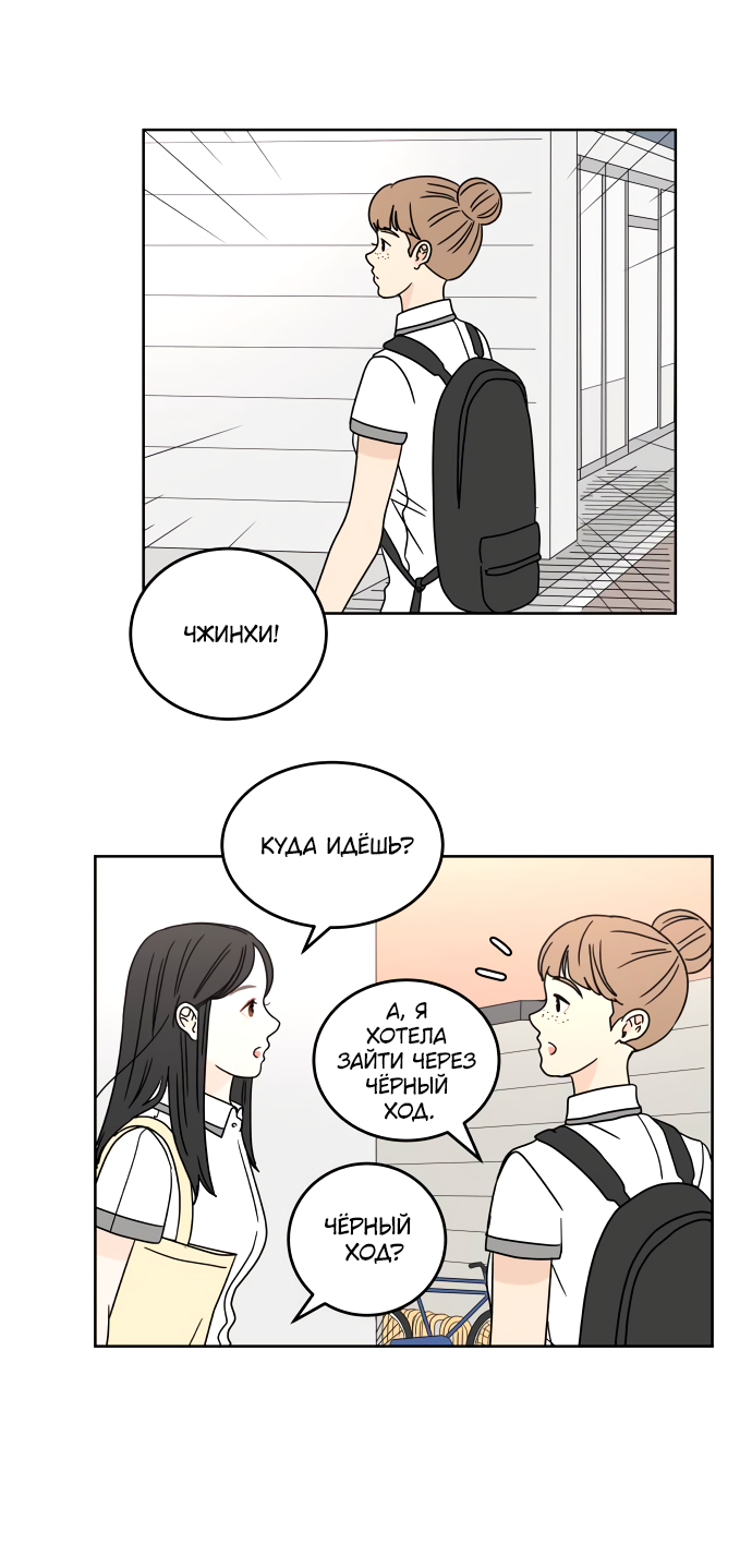 Манга 30 минут пешком - Глава 24 Страница 3