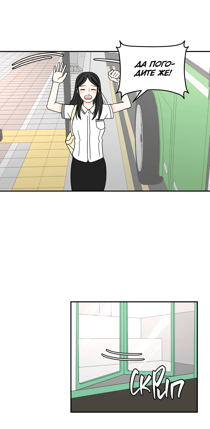 Манга 30 минут пешком - Глава 24 Страница 50