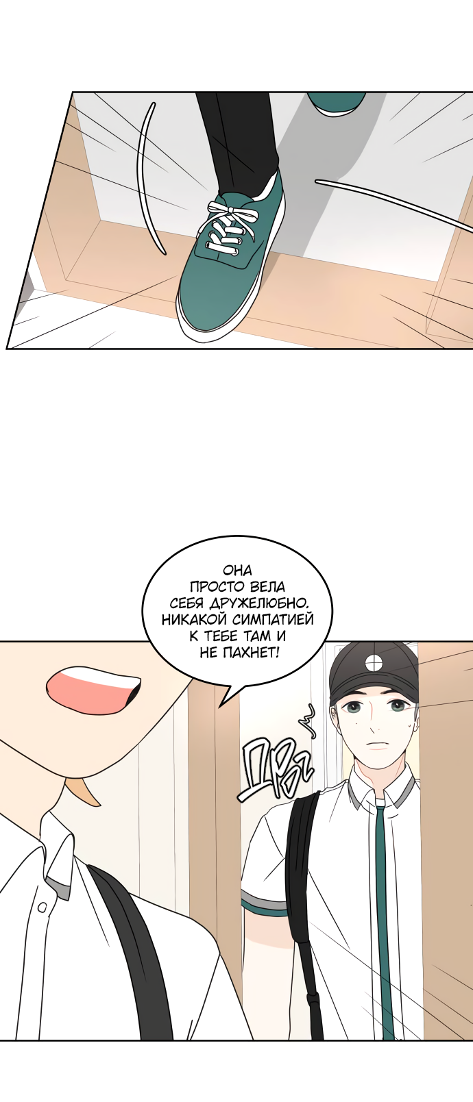 Манга 30 минут пешком - Глава 23 Страница 48