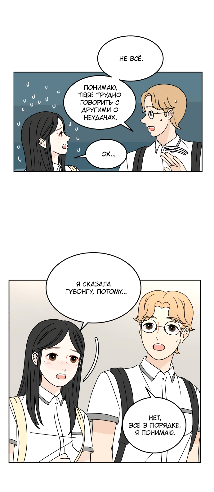 Манга 30 минут пешком - Глава 23 Страница 36