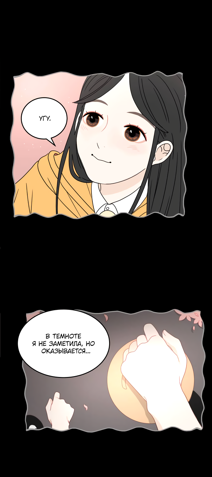 Манга 30 минут пешком - Глава 23 Страница 25