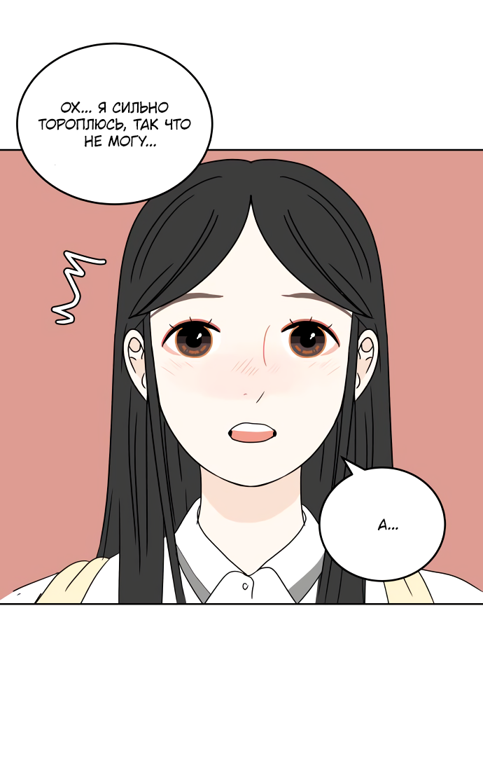 Манга 30 минут пешком - Глава 23 Страница 63