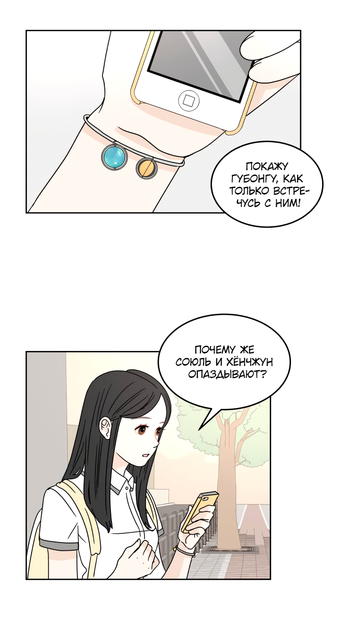 Манга 30 минут пешком - Глава 23 Страница 31