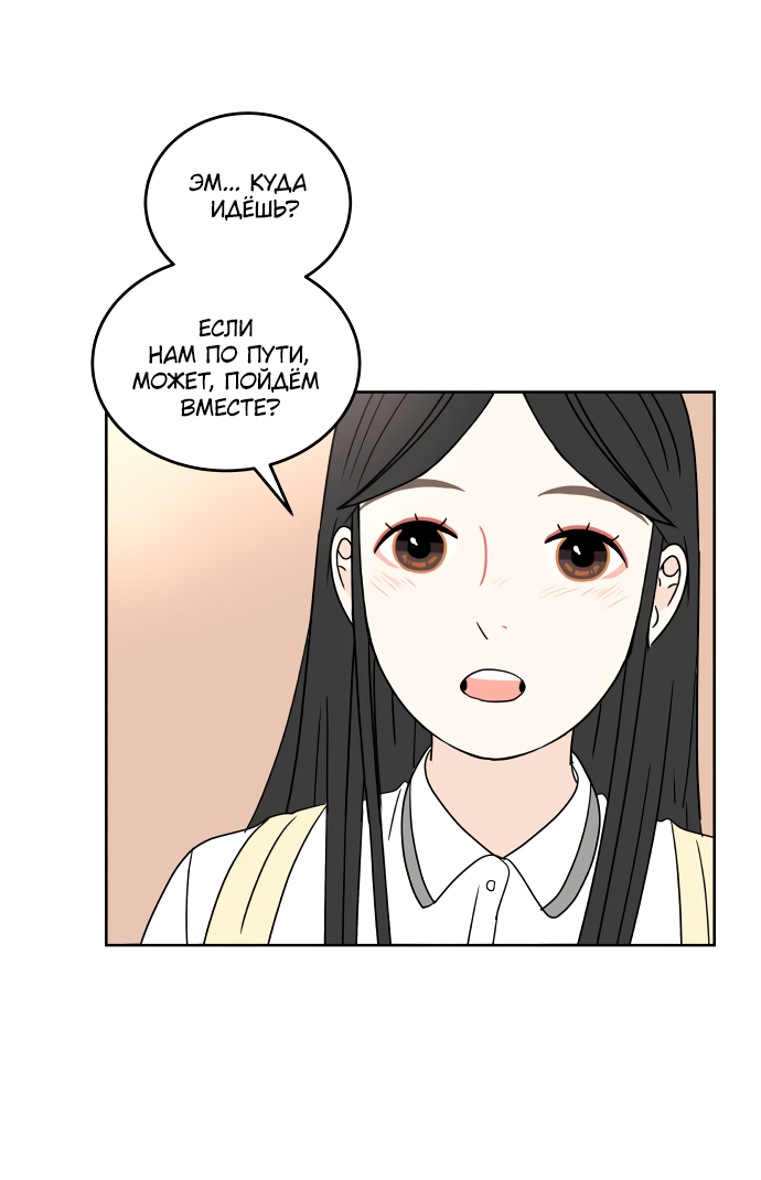 Манга 30 минут пешком - Глава 23 Страница 61