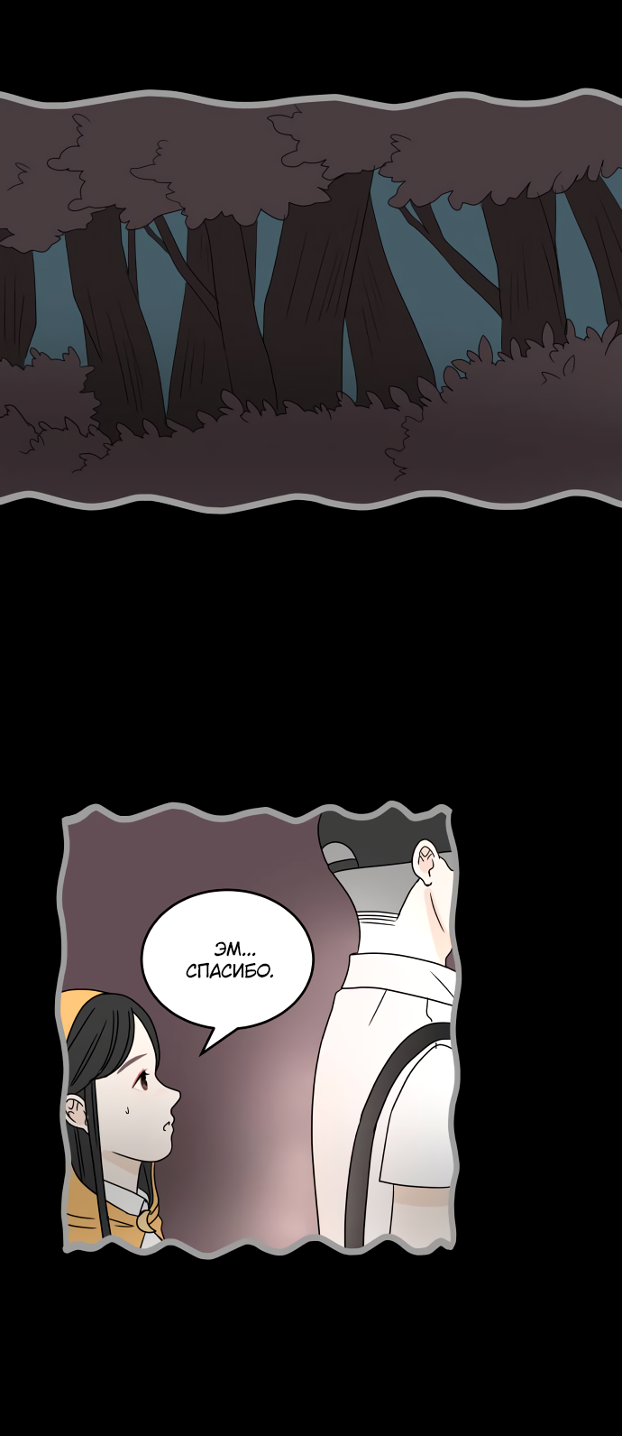 Манга 30 минут пешком - Глава 23 Страница 16