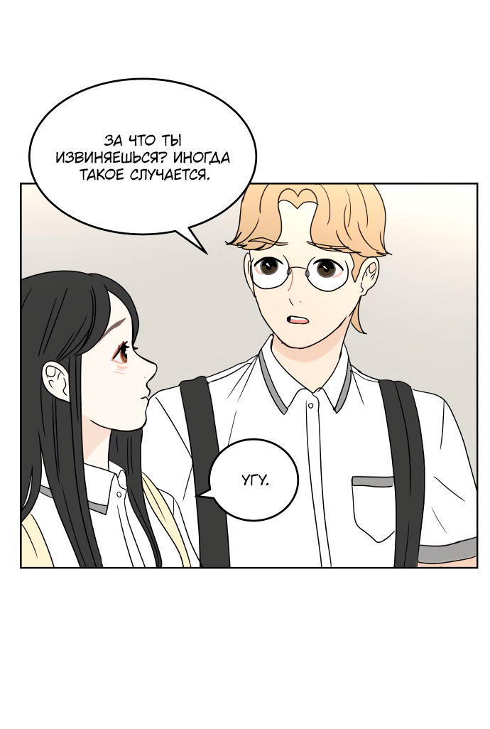 Манга 30 минут пешком - Глава 23 Страница 42