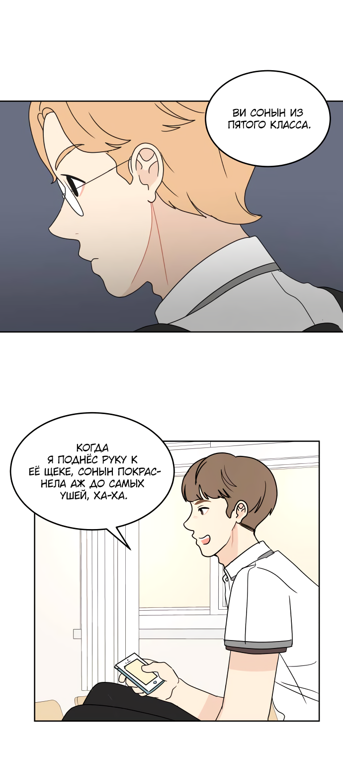 Манга 30 минут пешком - Глава 23 Страница 45
