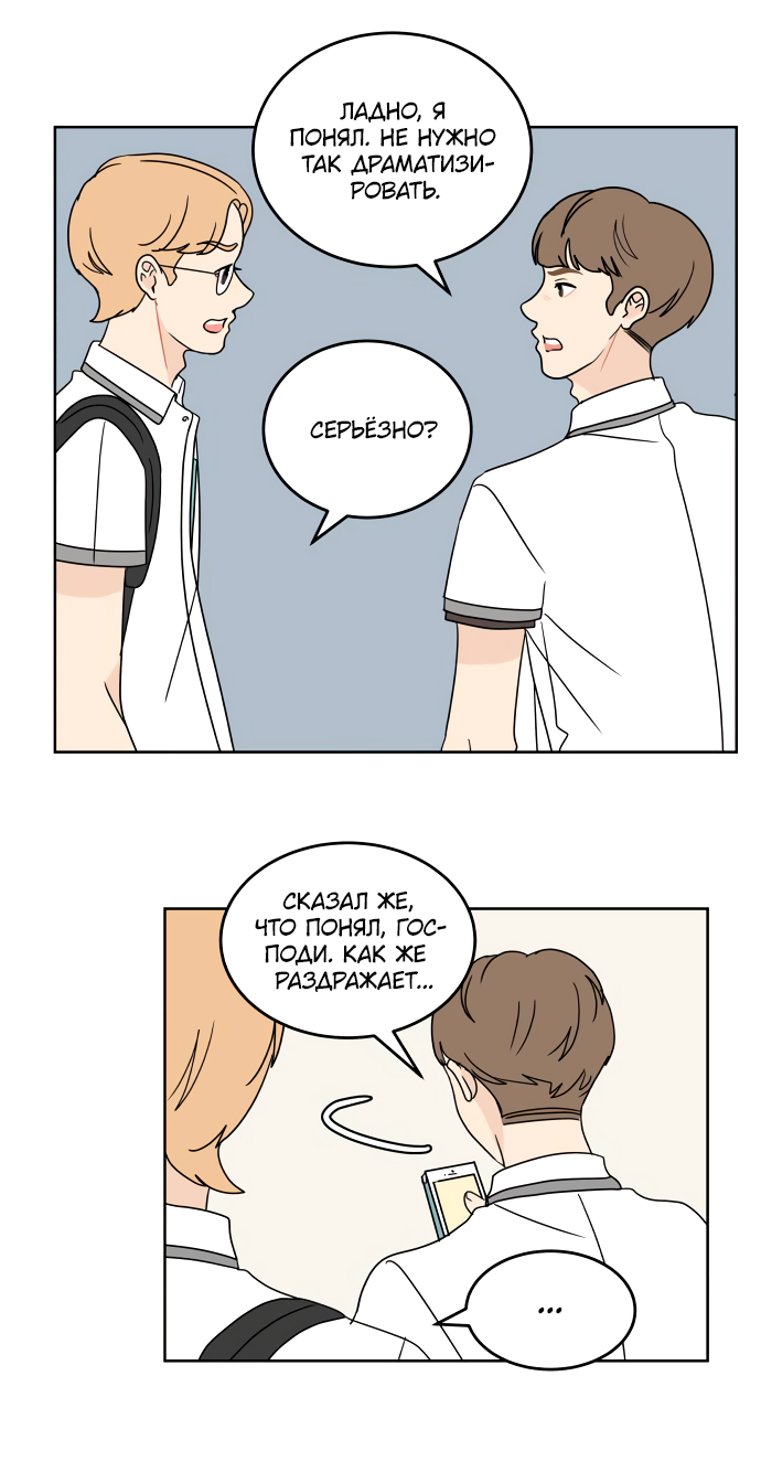 Манга 30 минут пешком - Глава 23 Страница 53