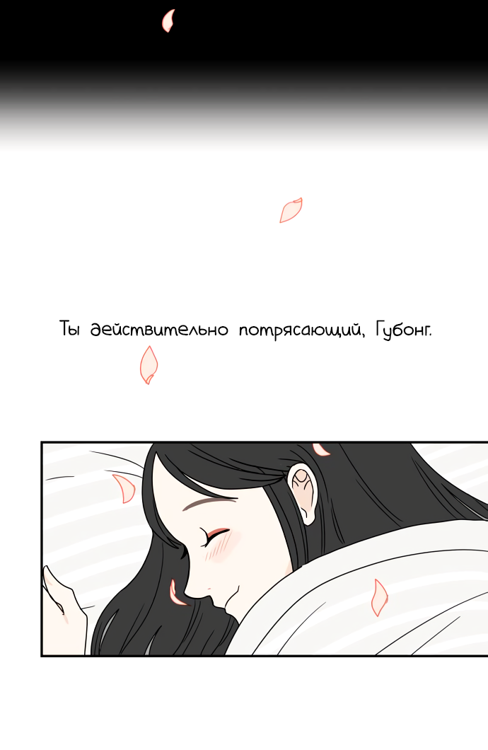 Манга 30 минут пешком - Глава 23 Страница 27