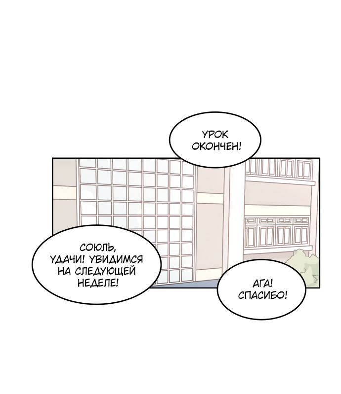 Манга 30 минут пешком - Глава 23 Страница 55