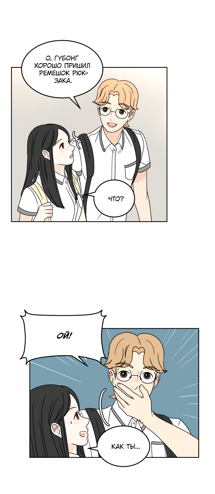 Манга 30 минут пешком - Глава 23 Страница 34