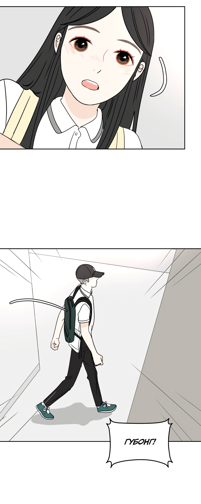 Манга 30 минут пешком - Глава 23 Страница 57