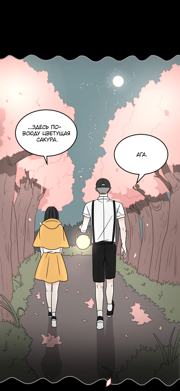 Манга 30 минут пешком - Глава 23 Страница 26