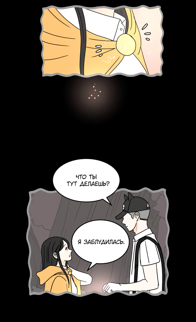 Манга 30 минут пешком - Глава 23 Страница 19