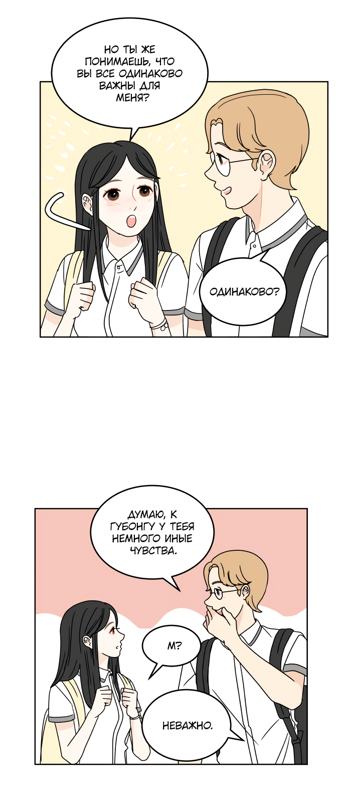 Манга 30 минут пешком - Глава 23 Страница 38