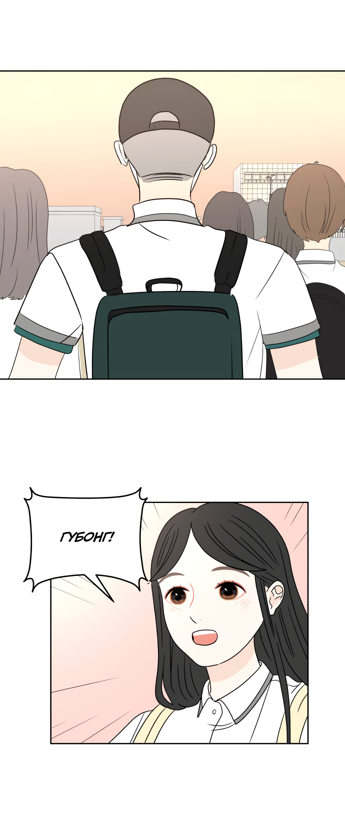Манга 30 минут пешком - Глава 23 Страница 59