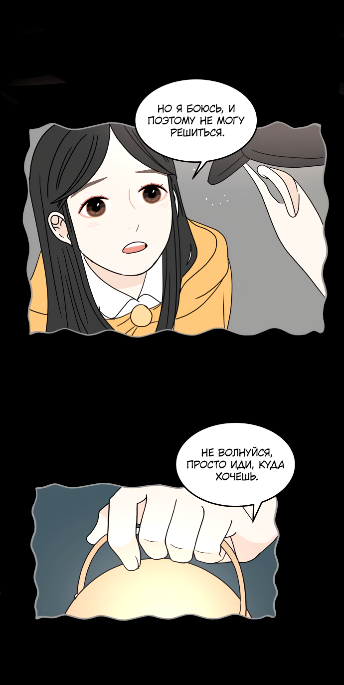 Манга 30 минут пешком - Глава 23 Страница 23