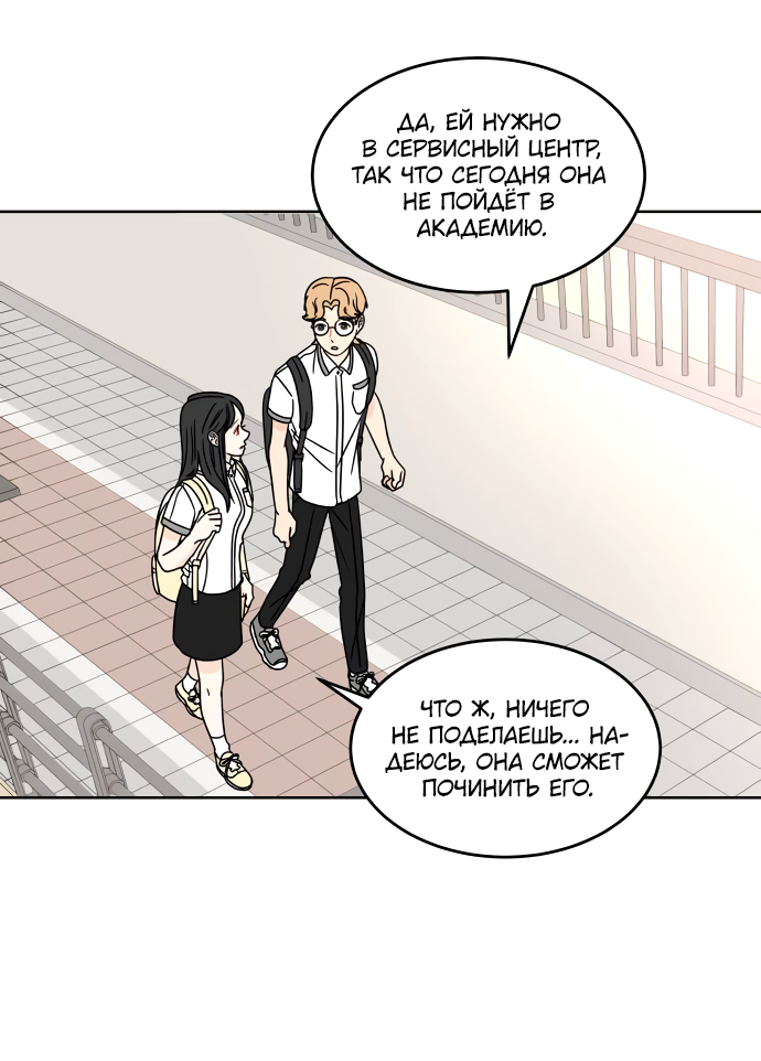 Манга 30 минут пешком - Глава 23 Страница 33