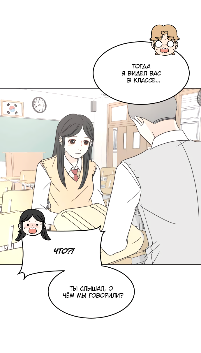 Манга 30 минут пешком - Глава 23 Страница 35