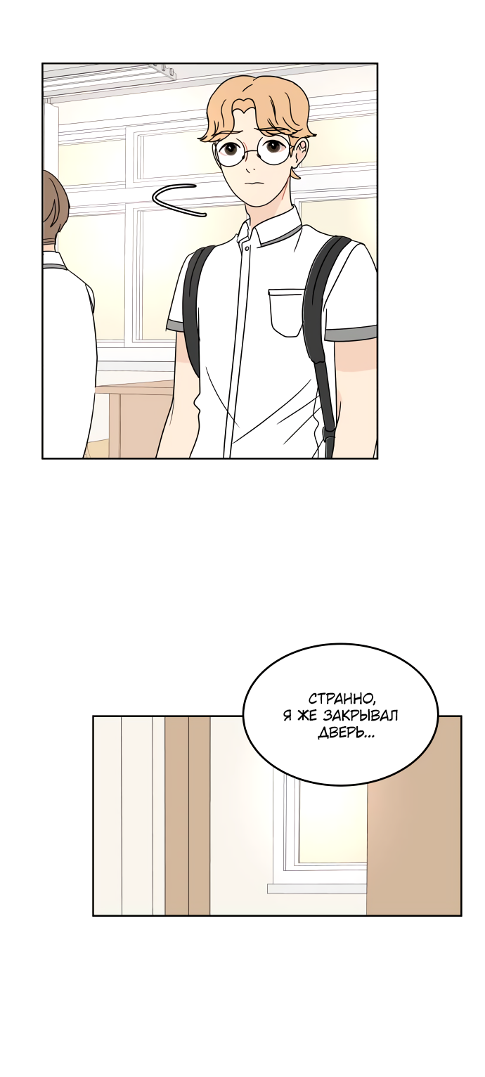 Манга 30 минут пешком - Глава 23 Страница 54
