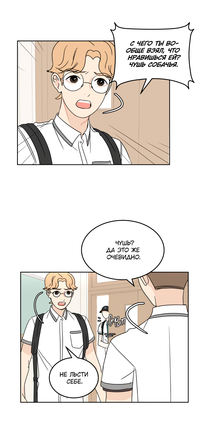 Манга 30 минут пешком - Глава 23 Страница 46