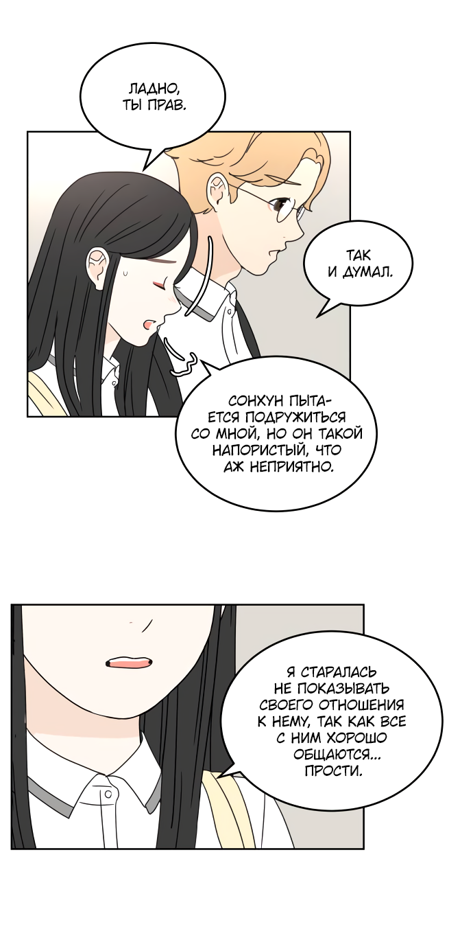 Манга 30 минут пешком - Глава 23 Страница 41